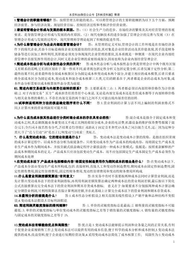 管理会计